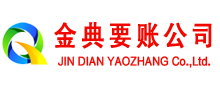 汪清金典追债公司